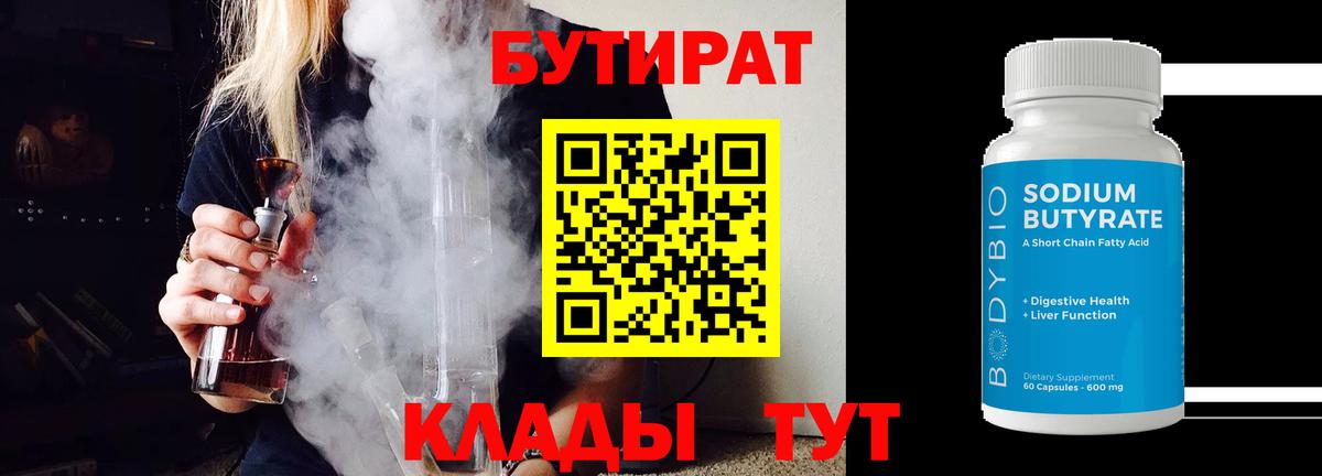 Бутират  Вход с VPN  Калуга  БУТИРАТ оксана 